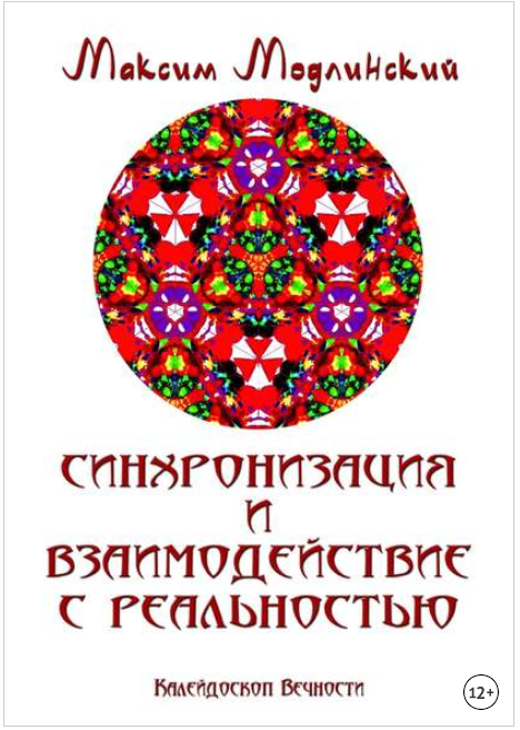 Синхронизация и взаимодействие с реальностью. Кале_0.png